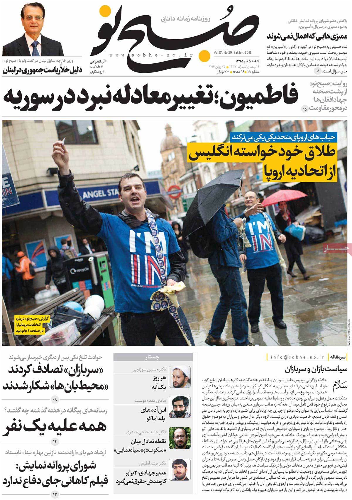 Brexit Widely Covered by Iranian Newspapers on Saturday