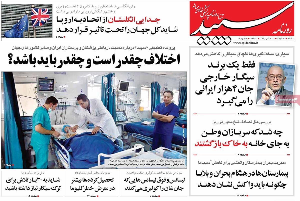 Brexit Widely Covered by Iranian Newspapers on Saturday