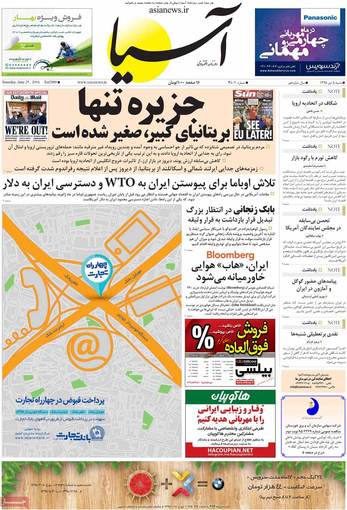 A Look at Iranian Newspaper Front Pages on June 25 4 A Look at Iranian Newspaper Front Pages on June 25