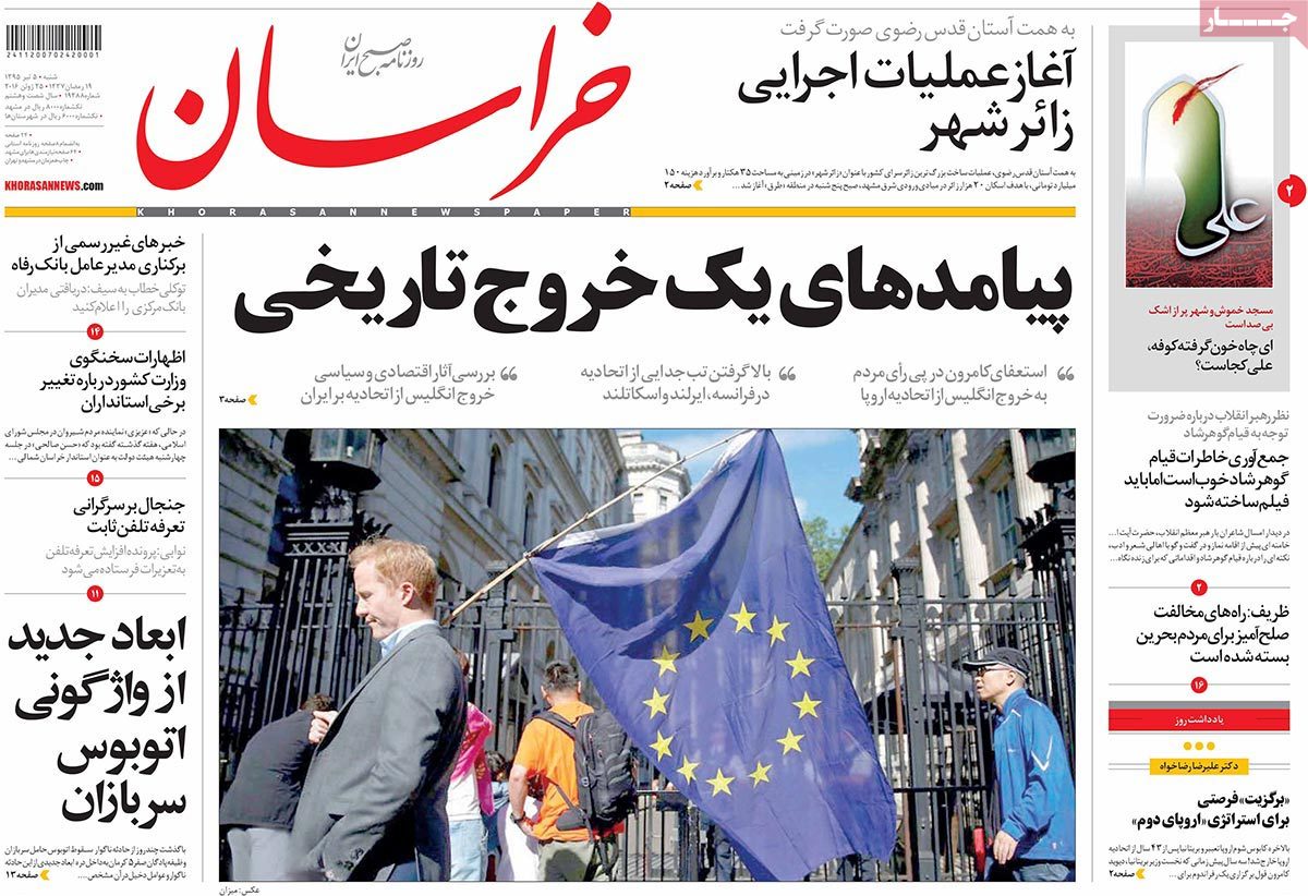 A Look at Iranian Newspaper Front Pages on June 25