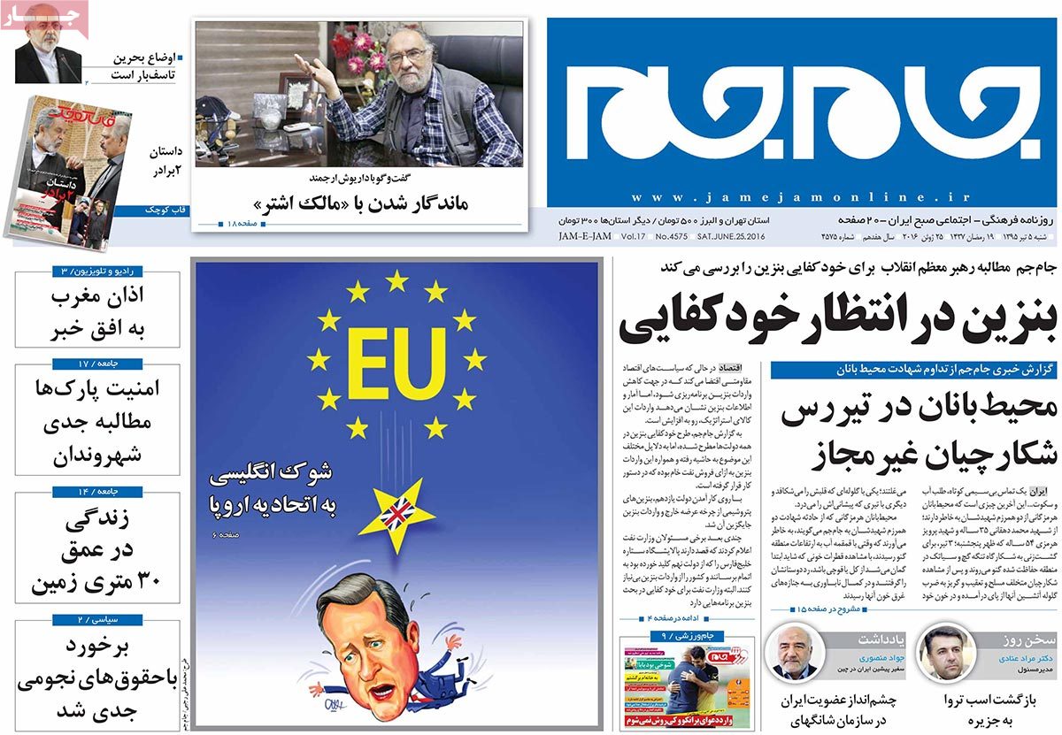 Brexit Widely Covered by Iranian Newspapers on Saturday 17 Brexit Widely Covered by Iranian Newspapers on Saturday