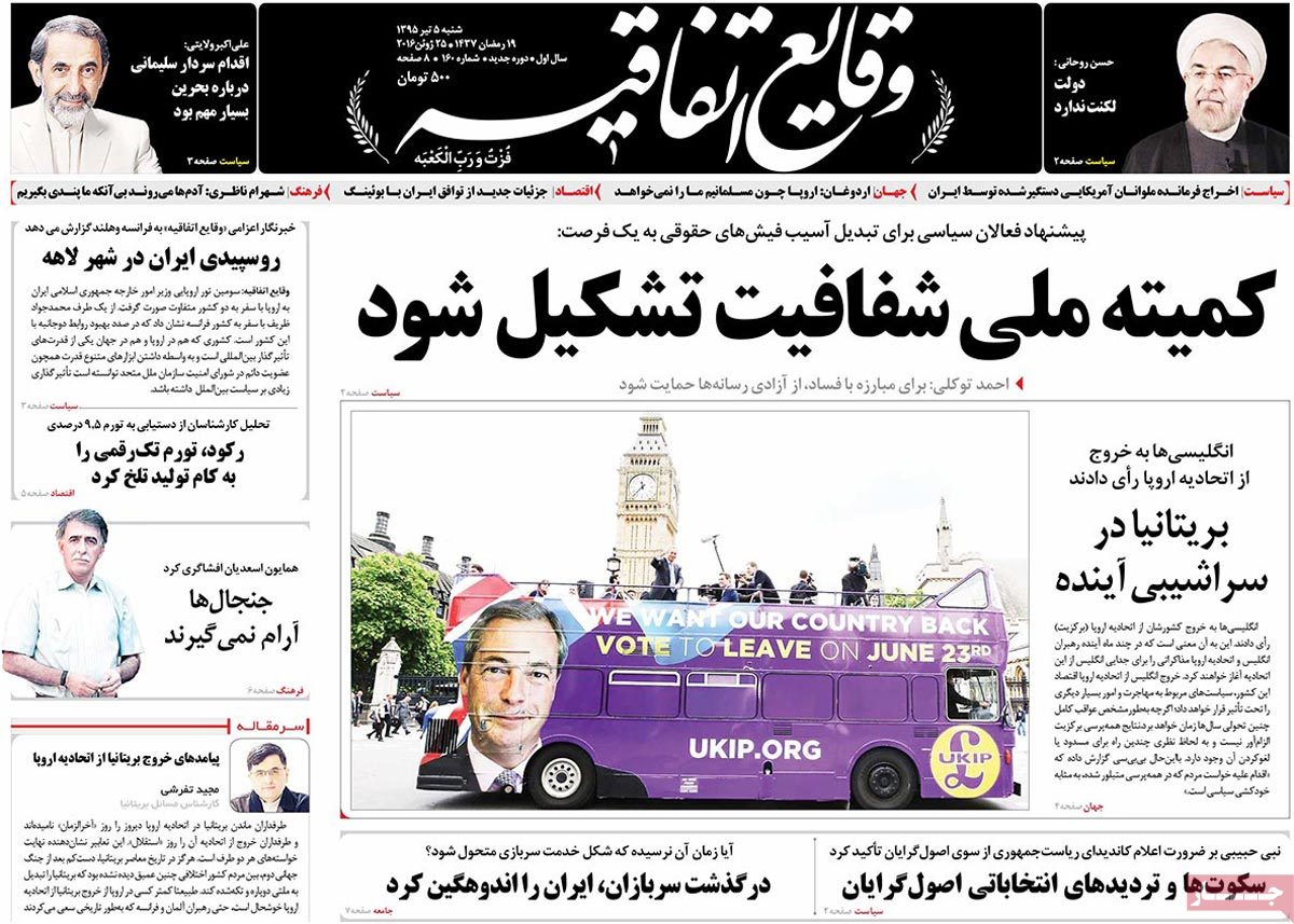 A Look at Iranian Newspaper Front Pages on June 25