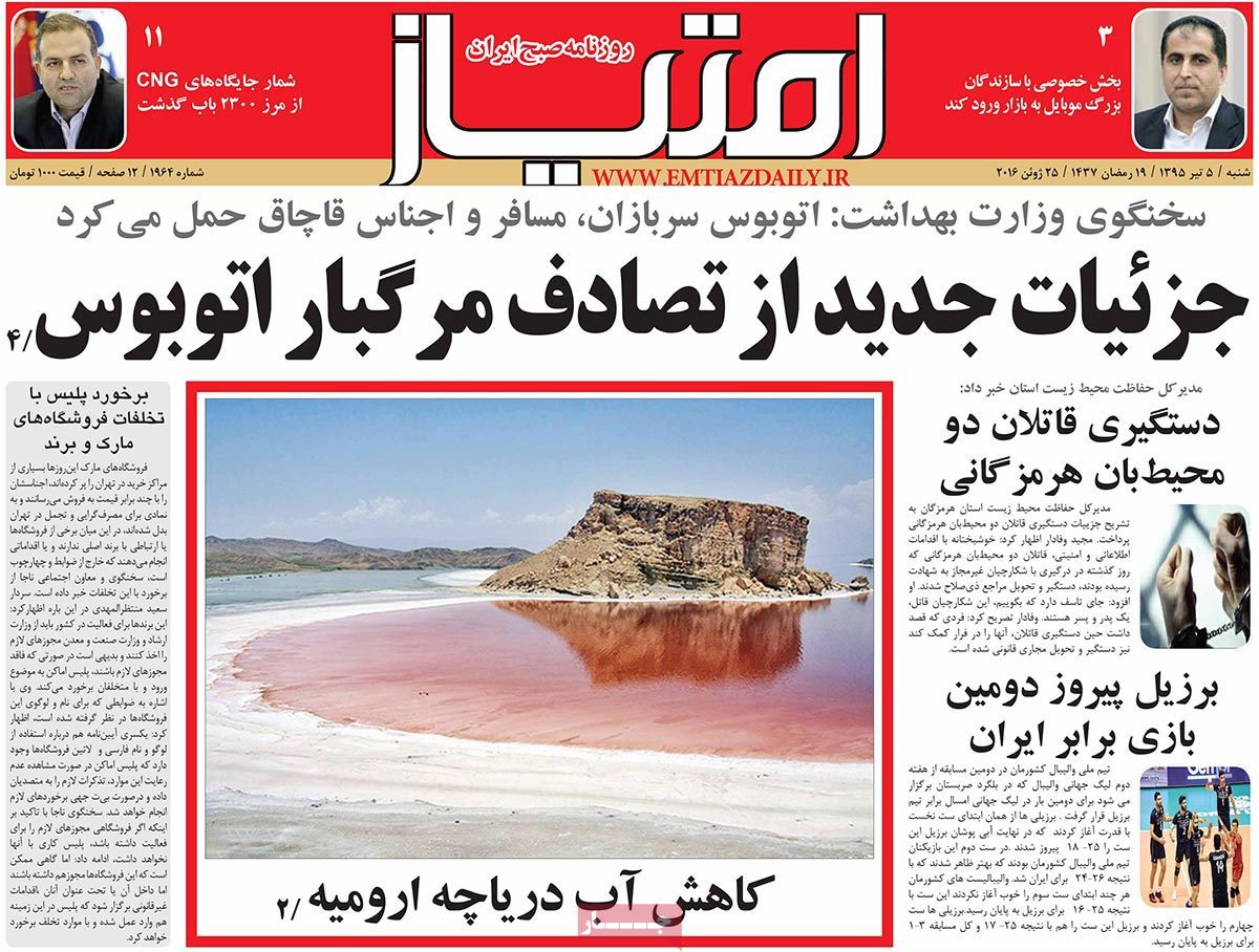 A Look at Iranian Newspaper Front Pages on June 25