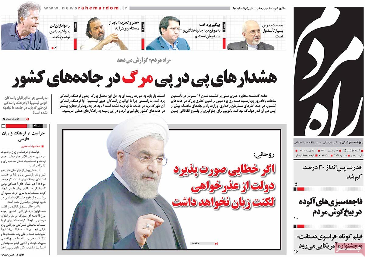 A Look at Iranian Newspaper Front Pages on June 25