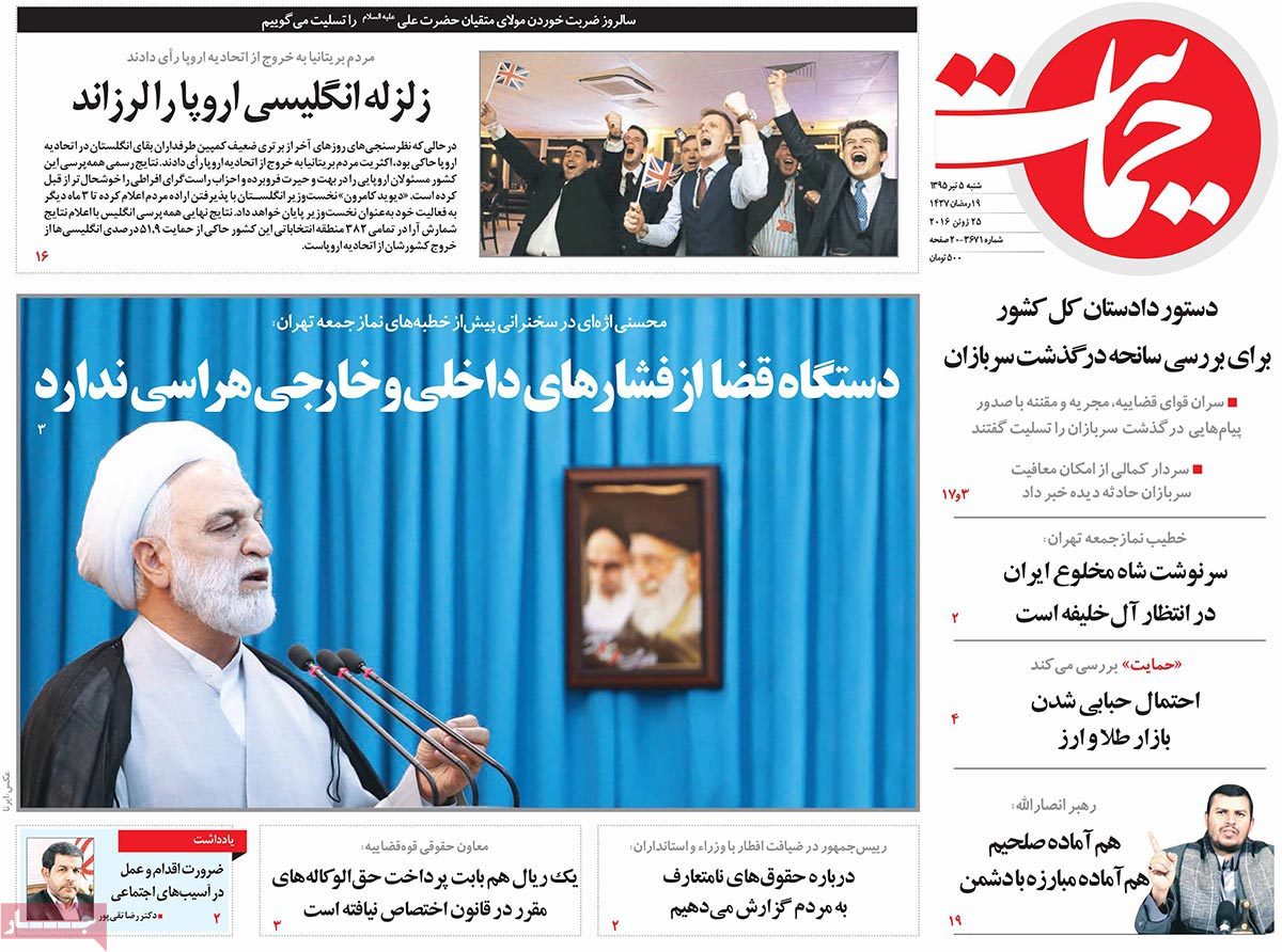 A Look at Iranian Newspaper Front Pages on June 25