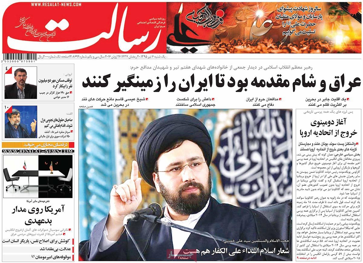 A Look at Iranian Newspaper Front Pages on June 26