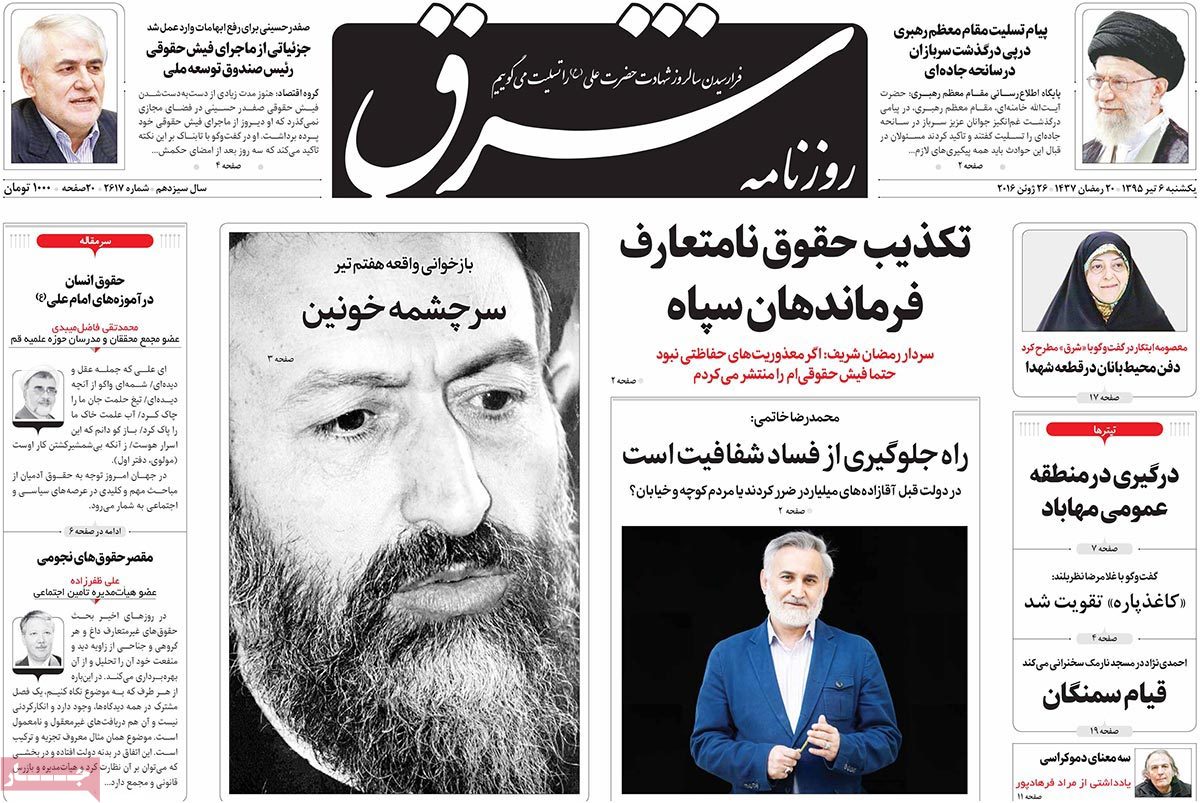 A Look at Iranian Newspaper Front Pages on June 26