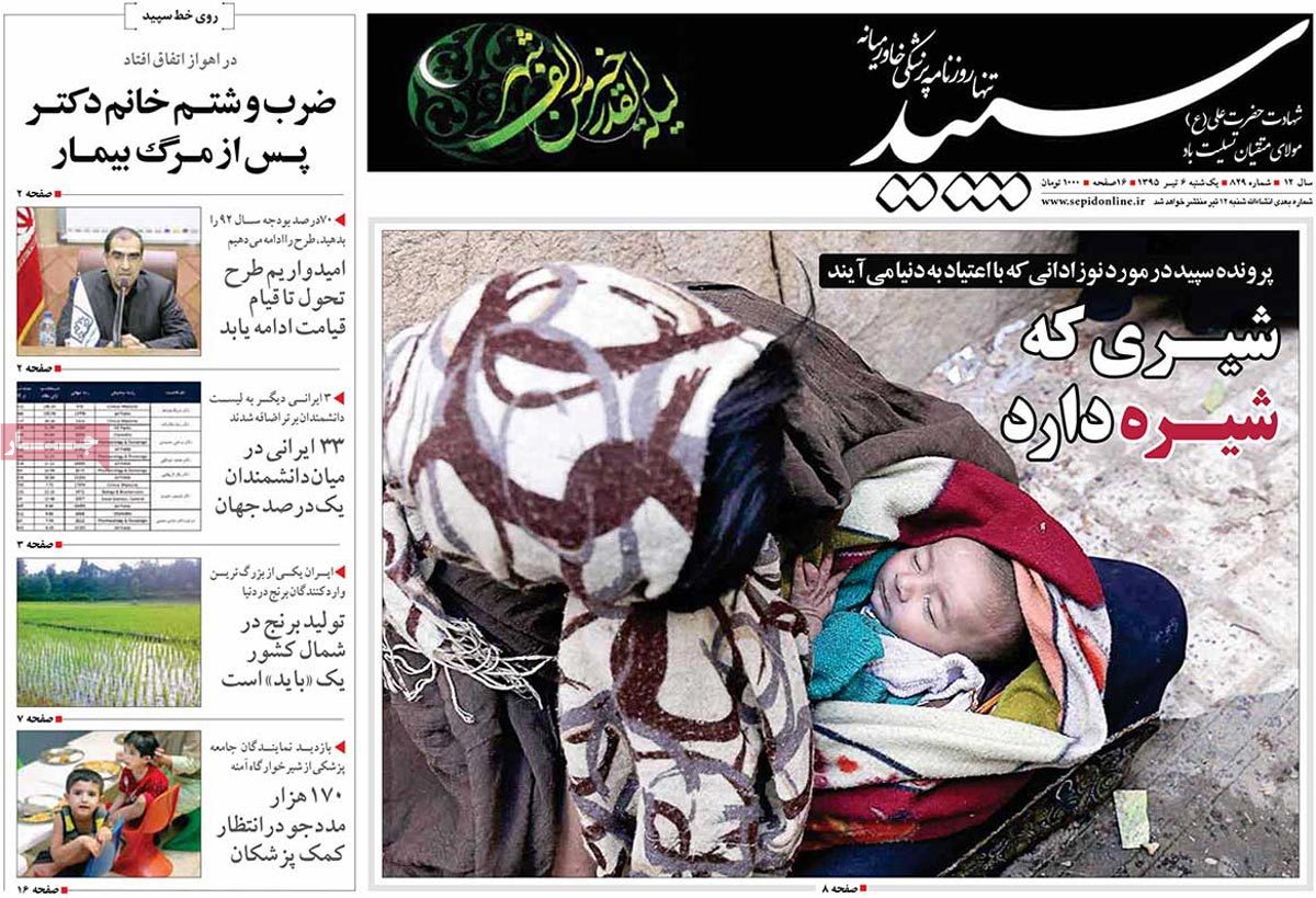 A Look at Iranian Newspaper Front Pages on June 26