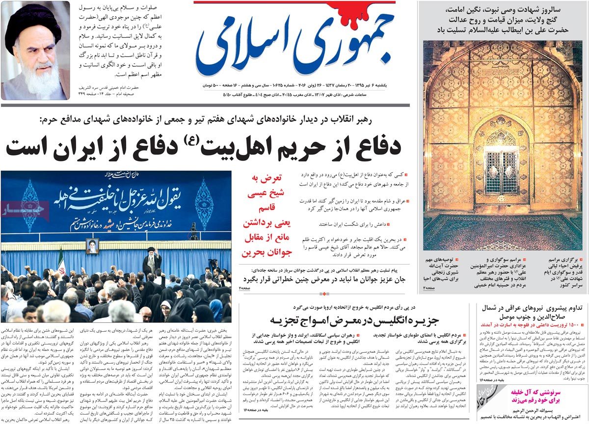 A Look at Iranian Newspaper Front Pages on June 26