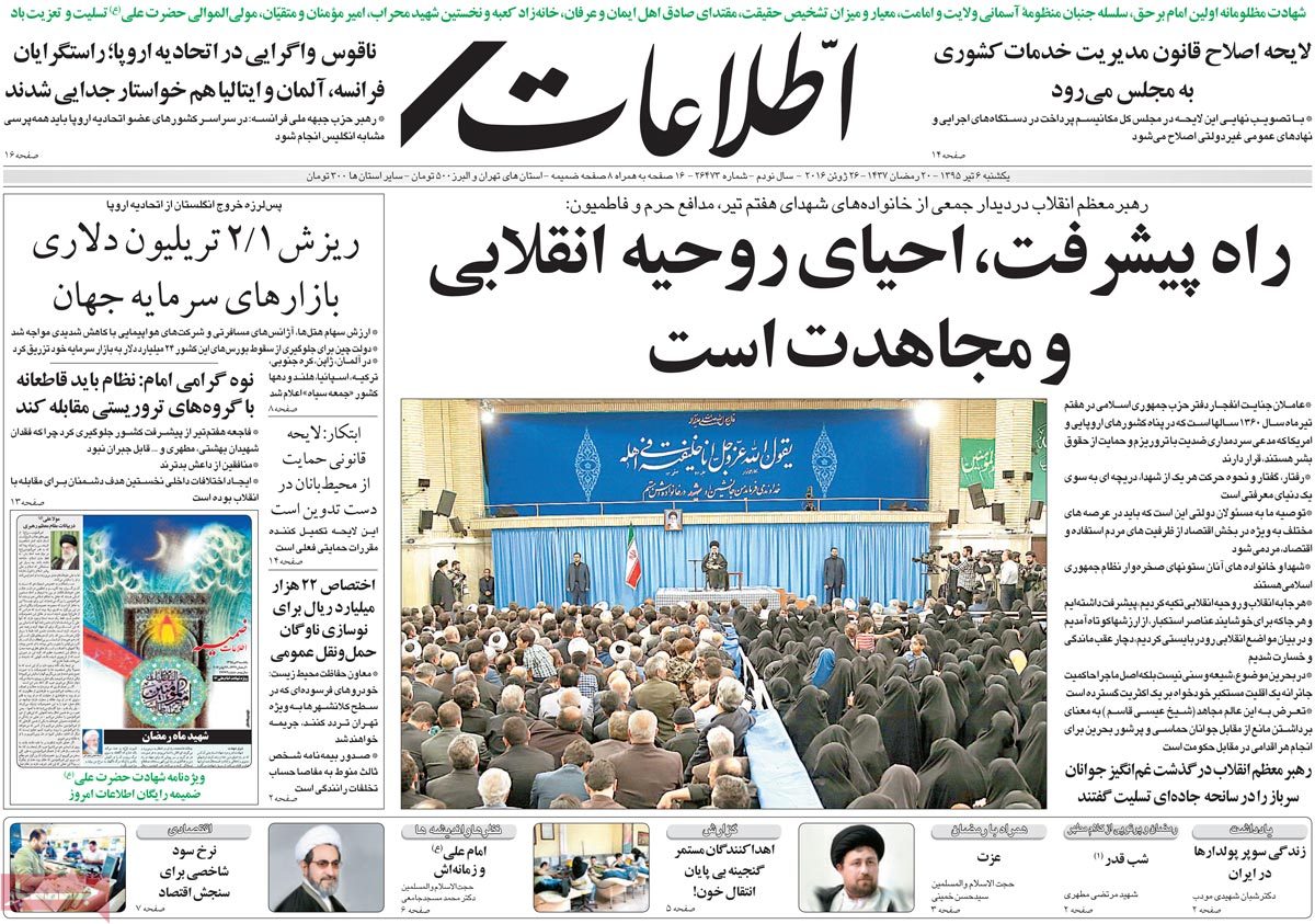 A Look at Iranian Newspaper Front Pages on June 26