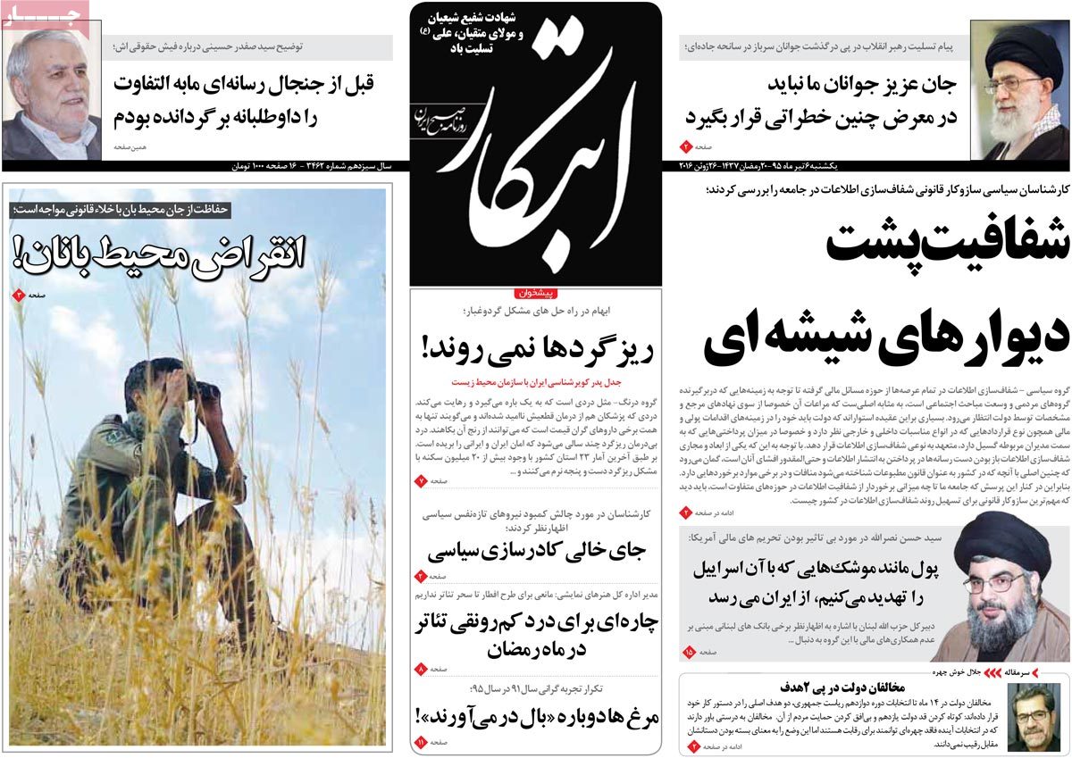 A Look at Iranian Newspaper Front Pages on June 26