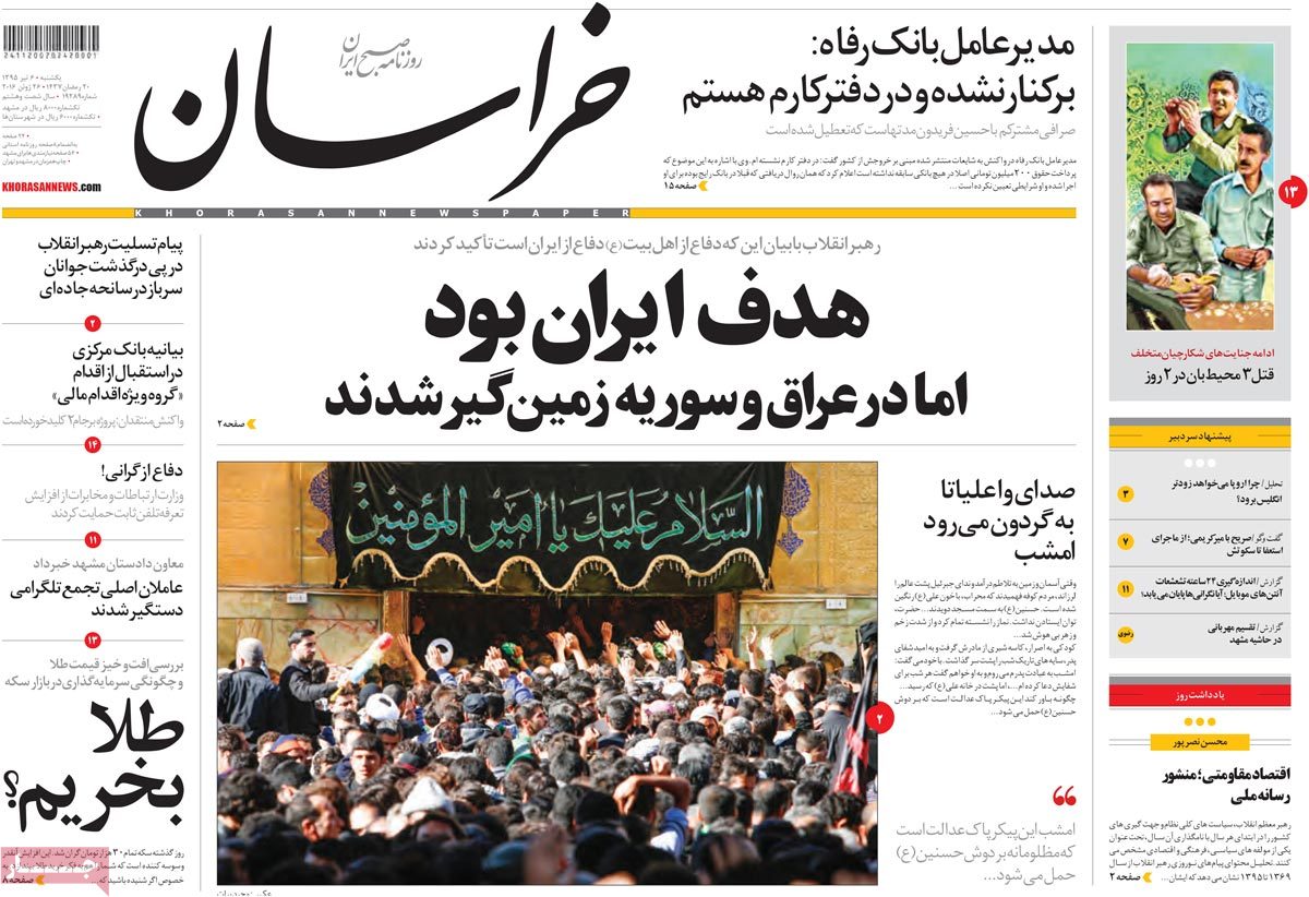 A Look at Iranian Newspaper Front Pages on June 26