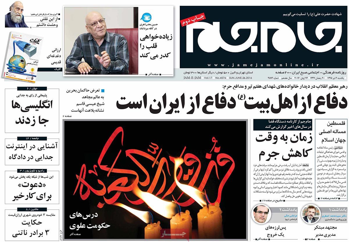 A Look at Iranian Newspaper Front Pages on June 26