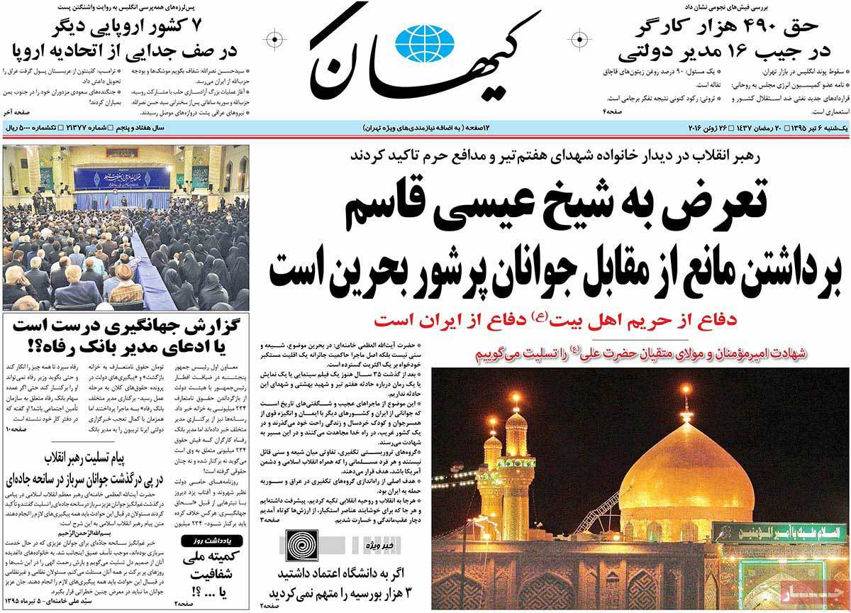 A Look at Iranian Newspaper Front Pages on June 26