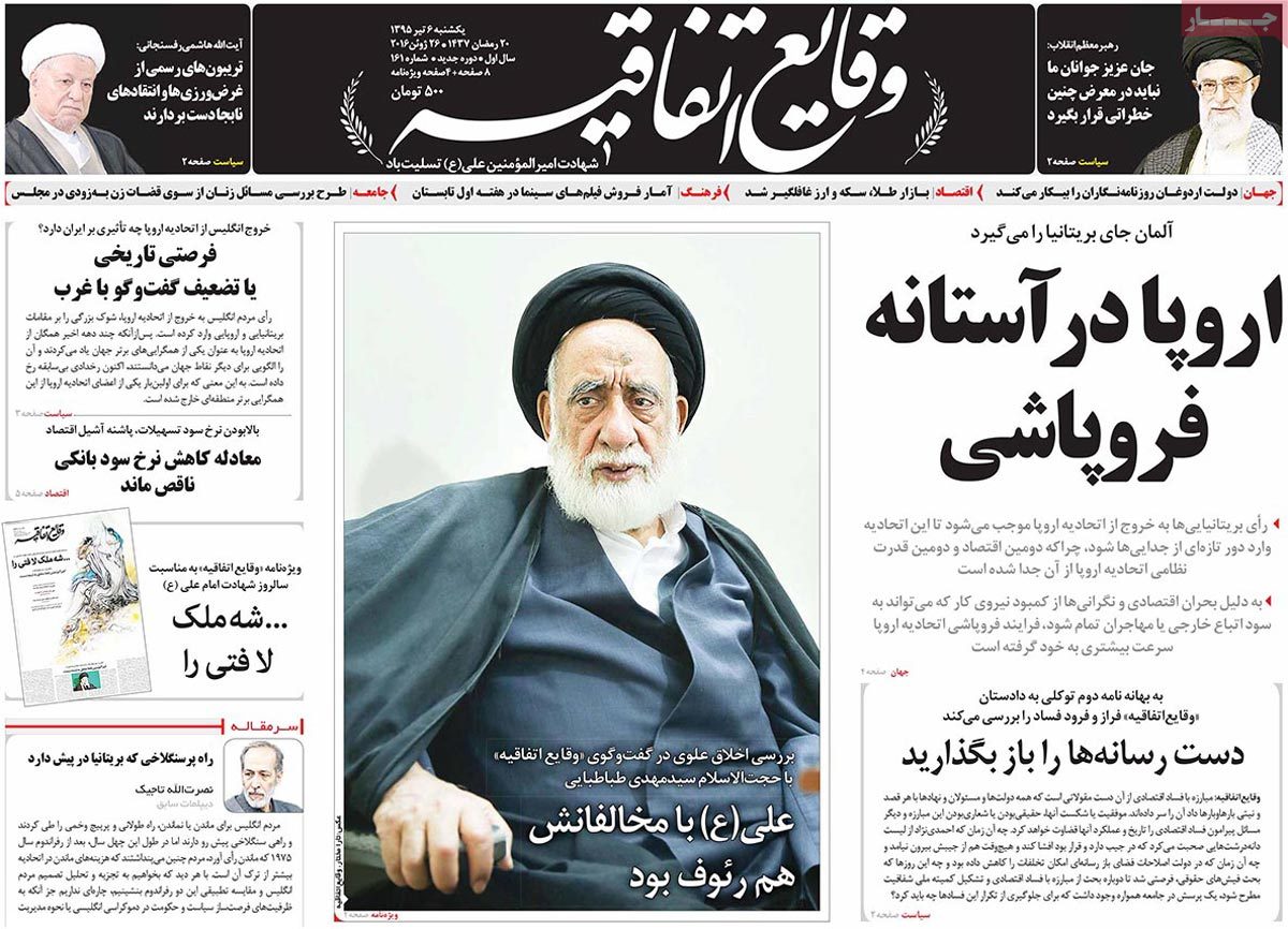 A Look at Iranian Newspaper Front Pages on June 26