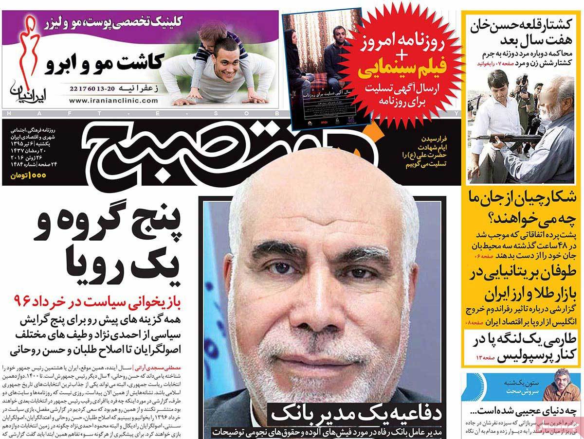 A Look at Iranian Newspaper Front Pages on June 26