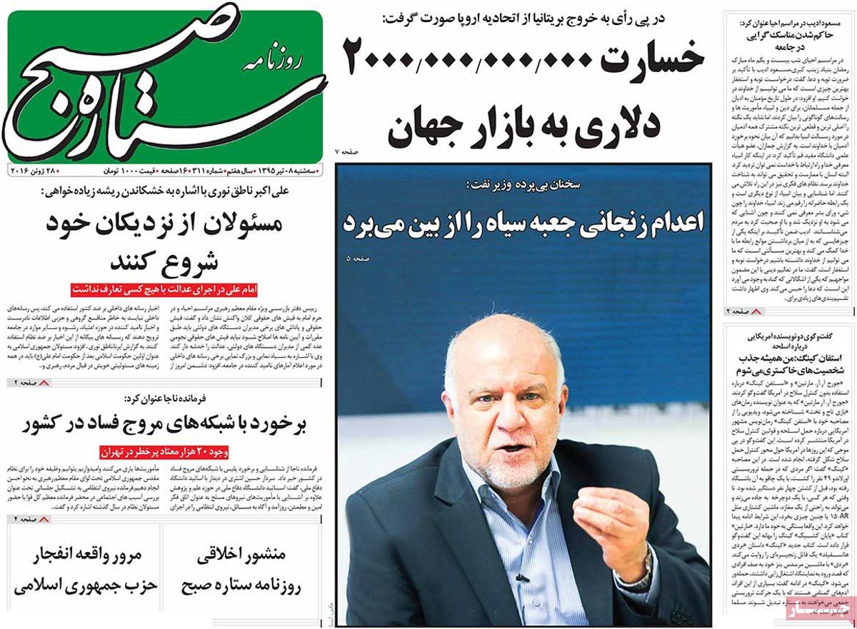 A Look at Iranian Newspaper Front Pages on June 28