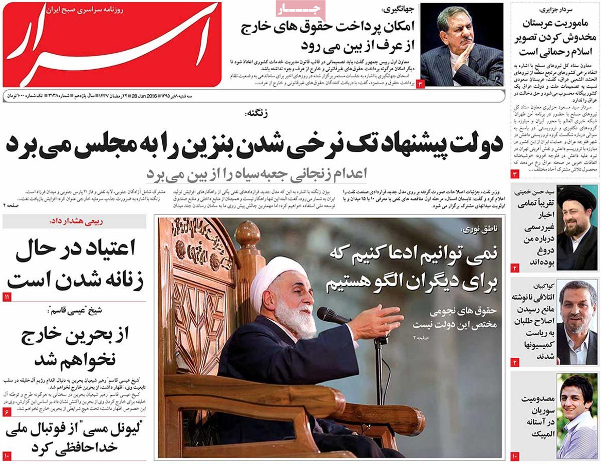 A Look at Iranian Newspaper Front Pages on June 28