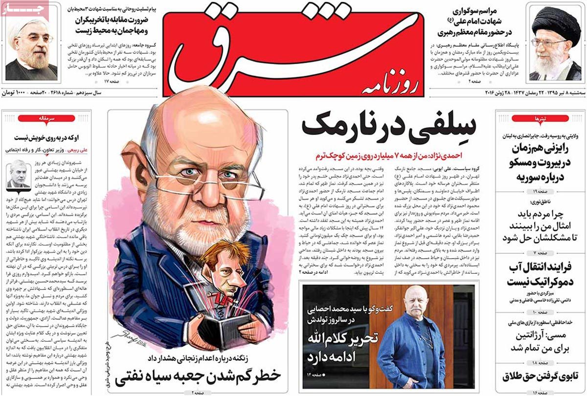 A Look at Iranian Newspaper Front Pages on June 28