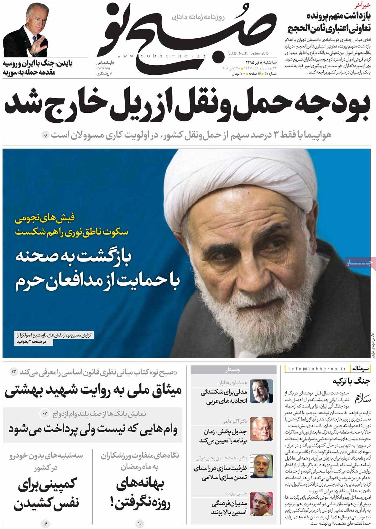 A Look at Iranian Newspaper Front Pages on June 28