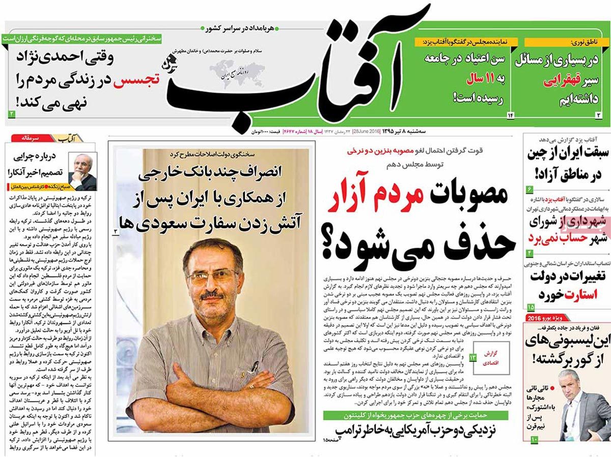 A Look at Iranian Newspaper Front Pages on June 28