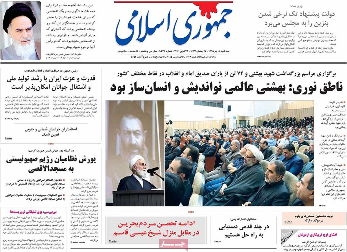 A Look at Iranian Newspaper Front Pages on June 28