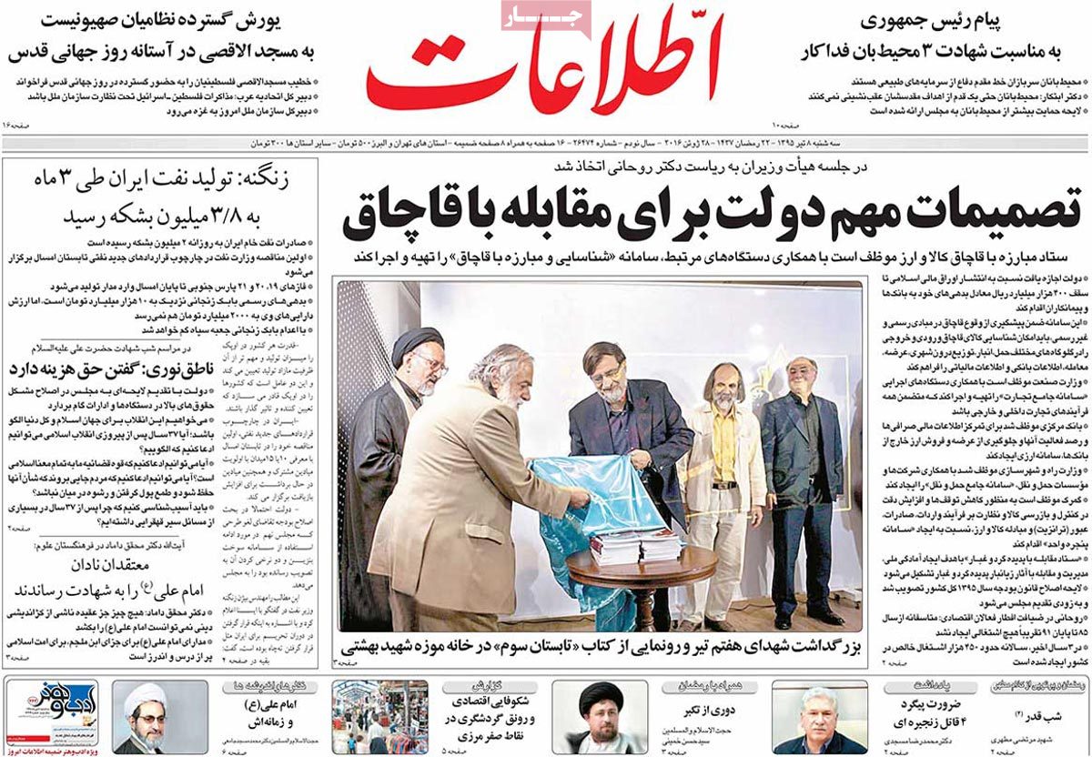 A Look at Iranian Newspaper Front Pages on June 28