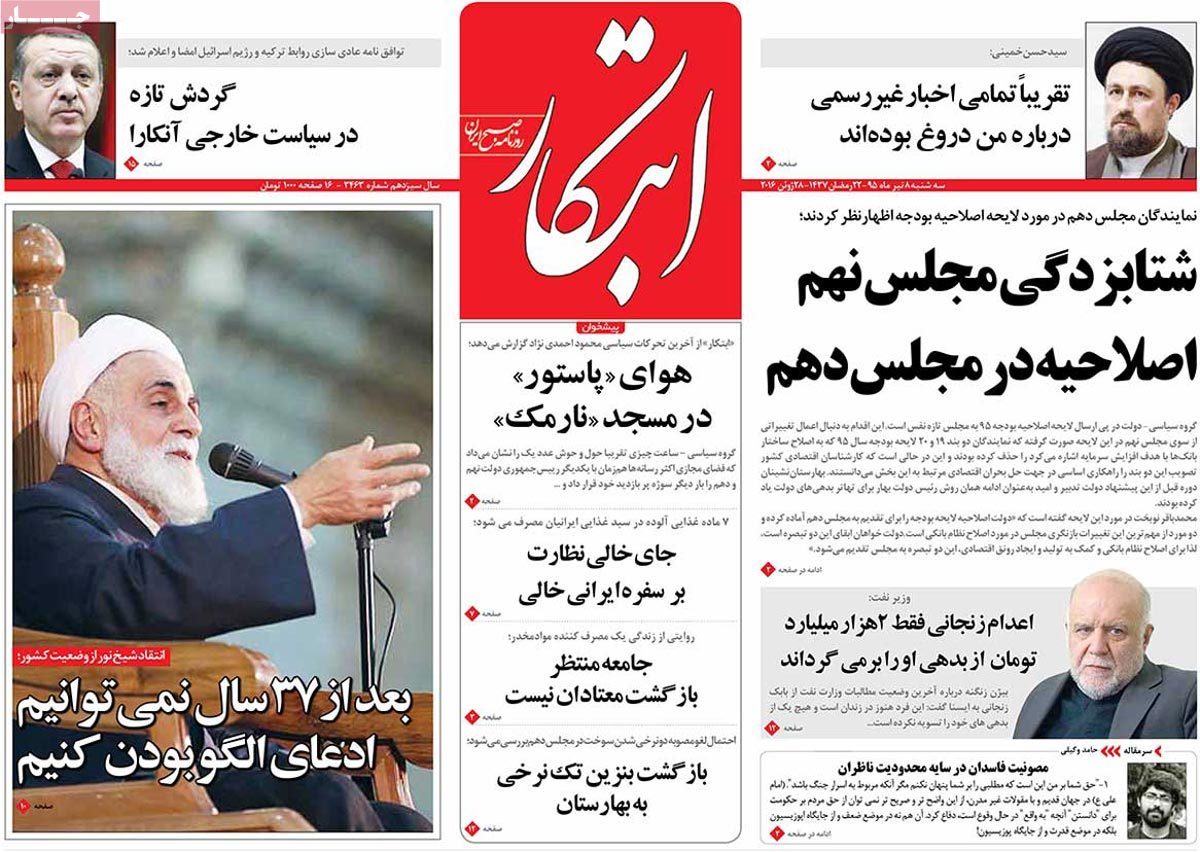 A Look at Iranian Newspaper Front Pages on June 28