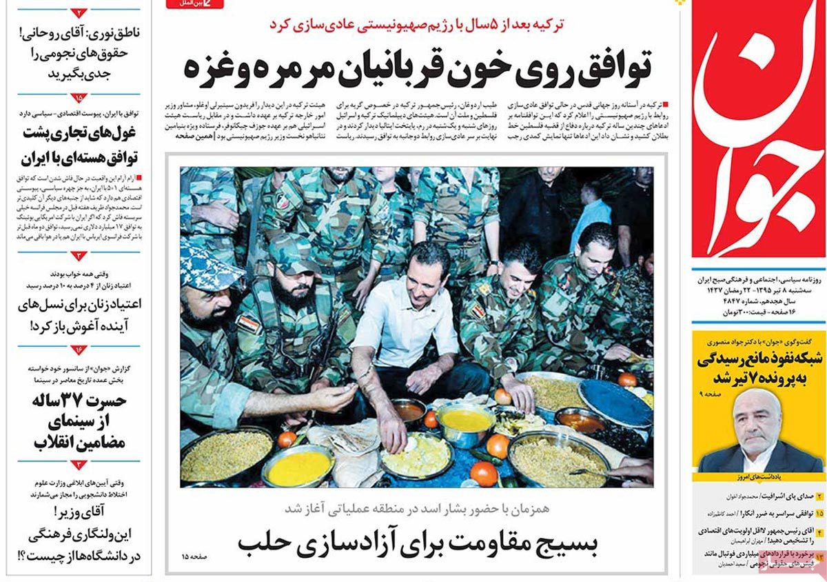 A Look at Iranian Newspaper Front Pages on June 28