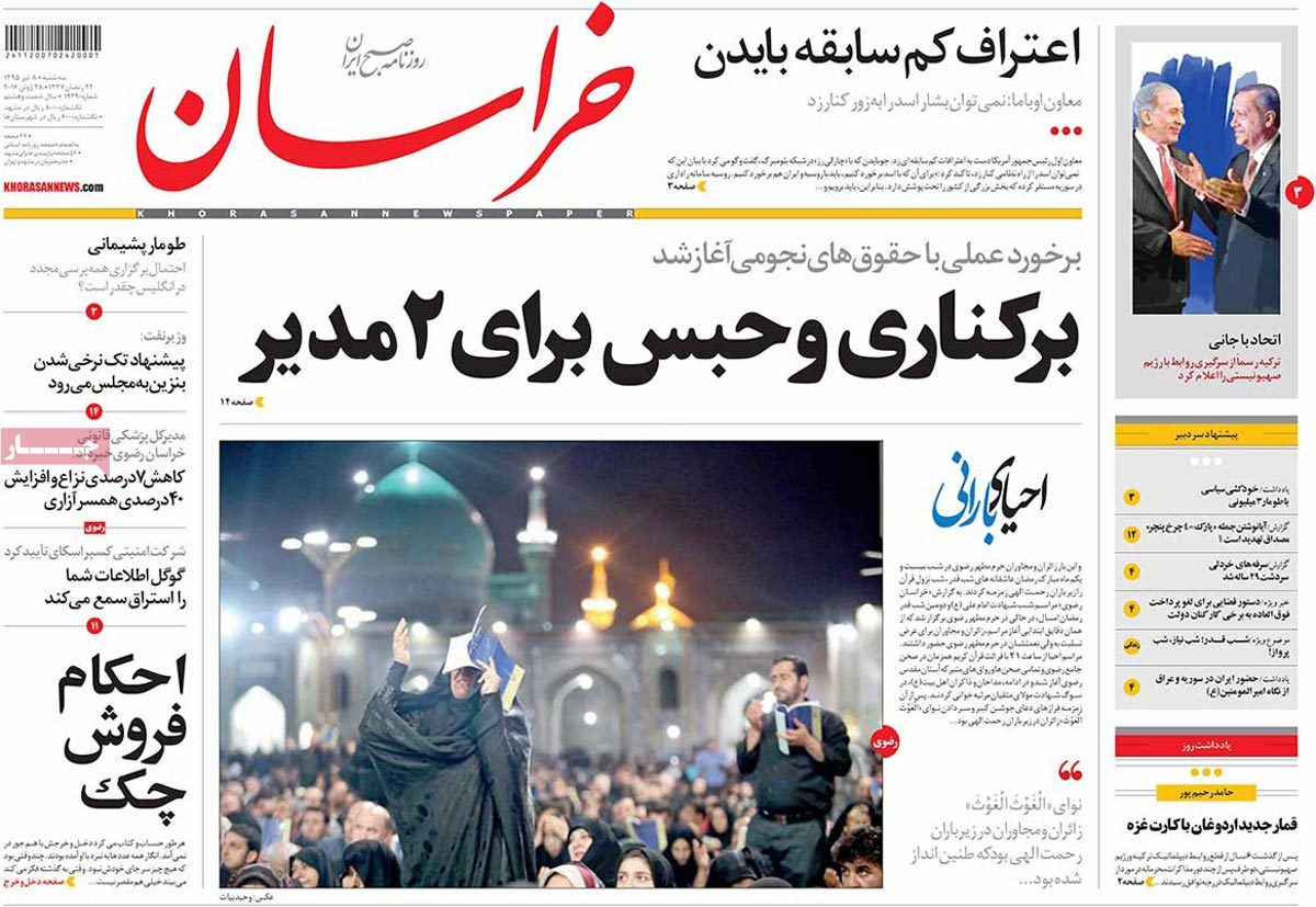 A Look at Iranian Newspaper Front Pages on June 28