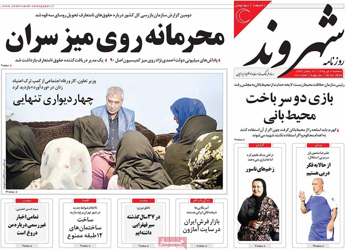 A Look at Iranian Newspaper Front Pages on June 28