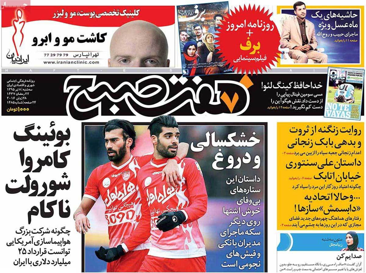 A Look at Iranian Newspaper Front Pages on June 28