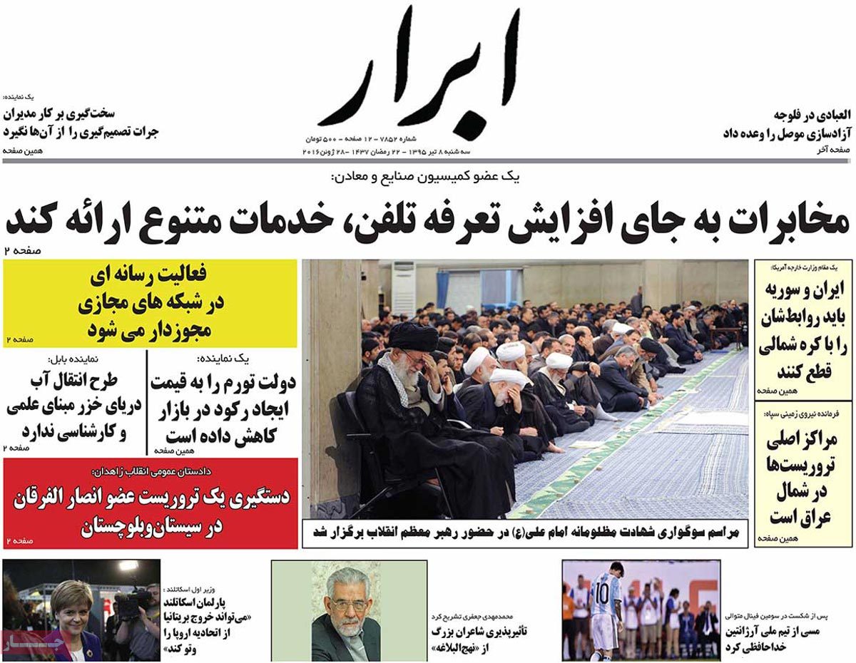 A Look at Iranian Newspaper Front Pages on June 28