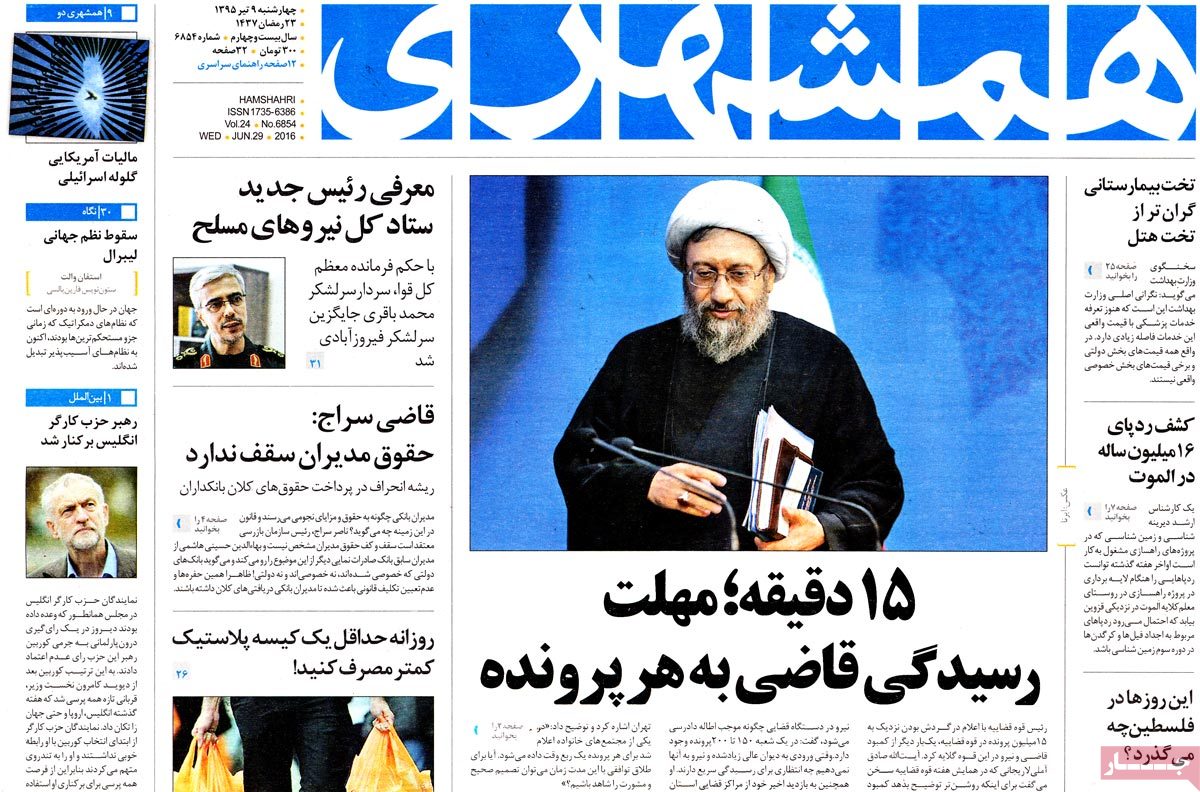 A Look at Iranian Newspaper Front Pages on June 29