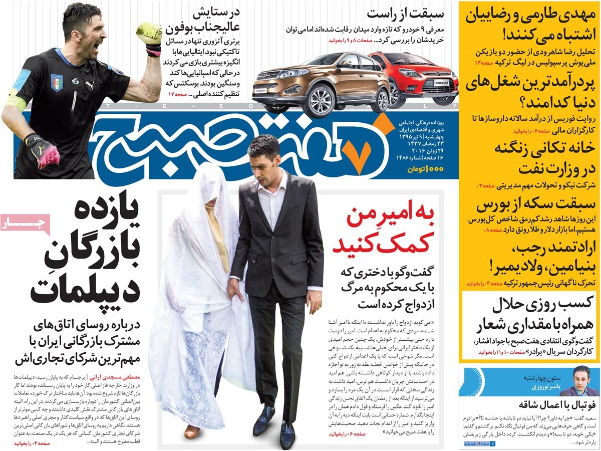 A Look at Iranian Newspaper Front Pages on June 29
