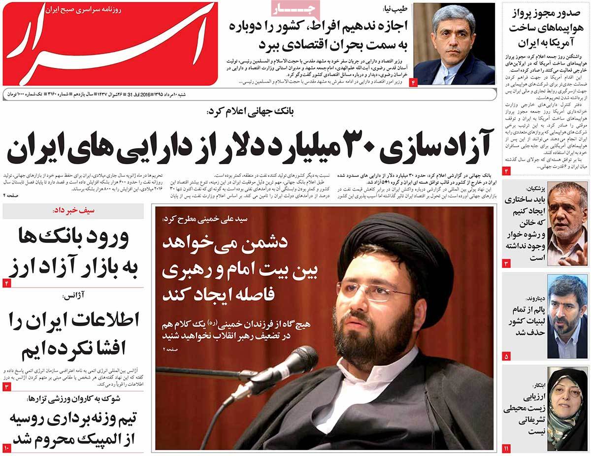 A Look at Iranian Newspaper Front Pages on July 31