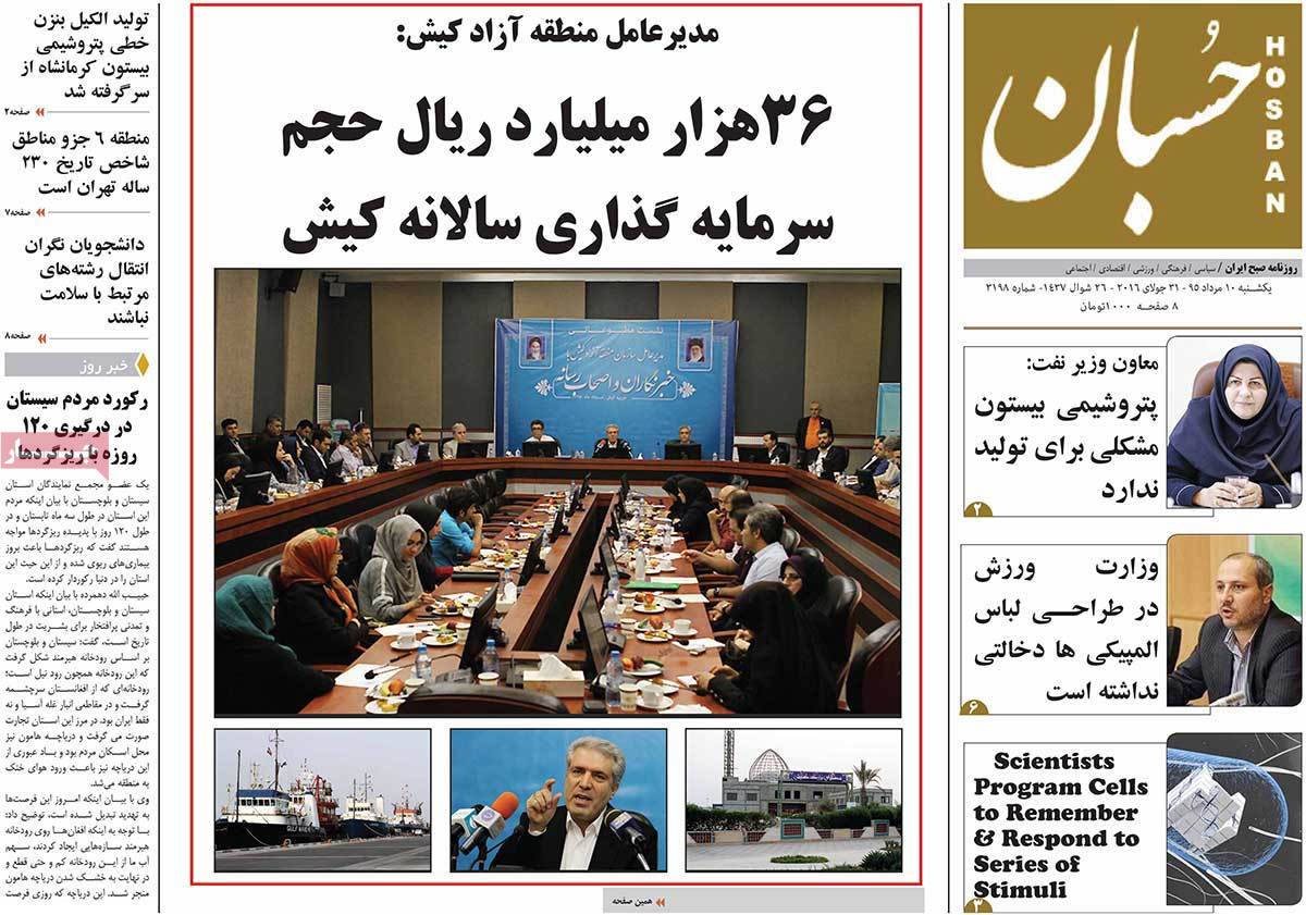 A Look at Iranian Newspaper Front Pages on July 31