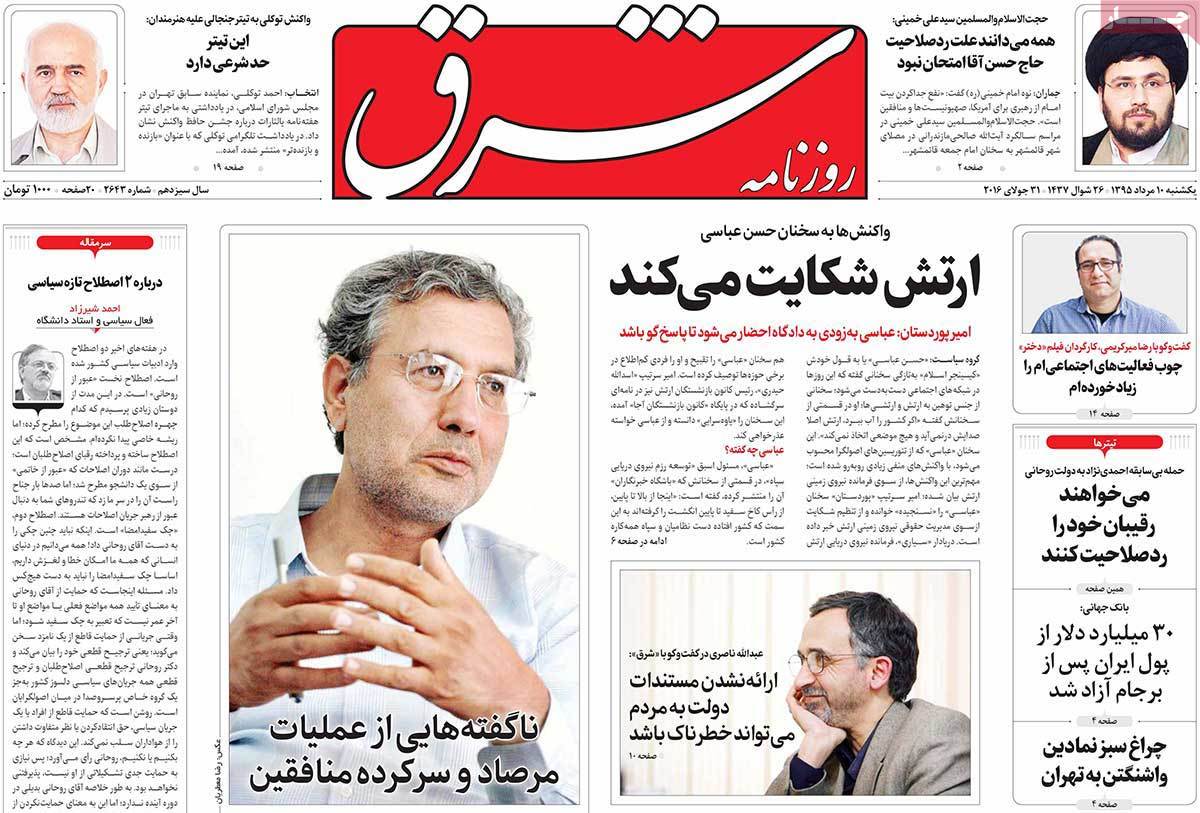 A Look at Iranian Newspaper Front Pages on July 31