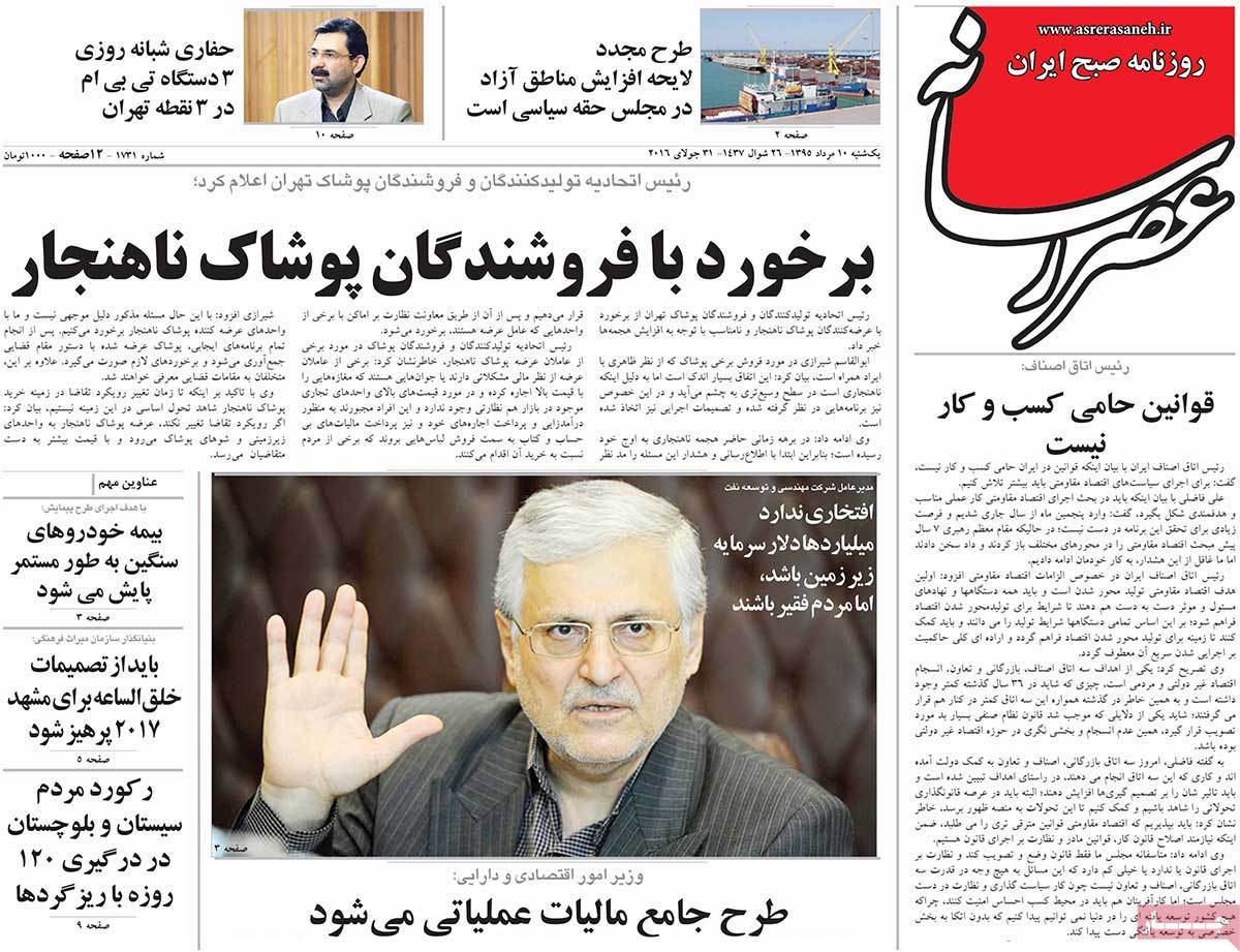 A Look at Iranian Newspaper Front Pages on July 31