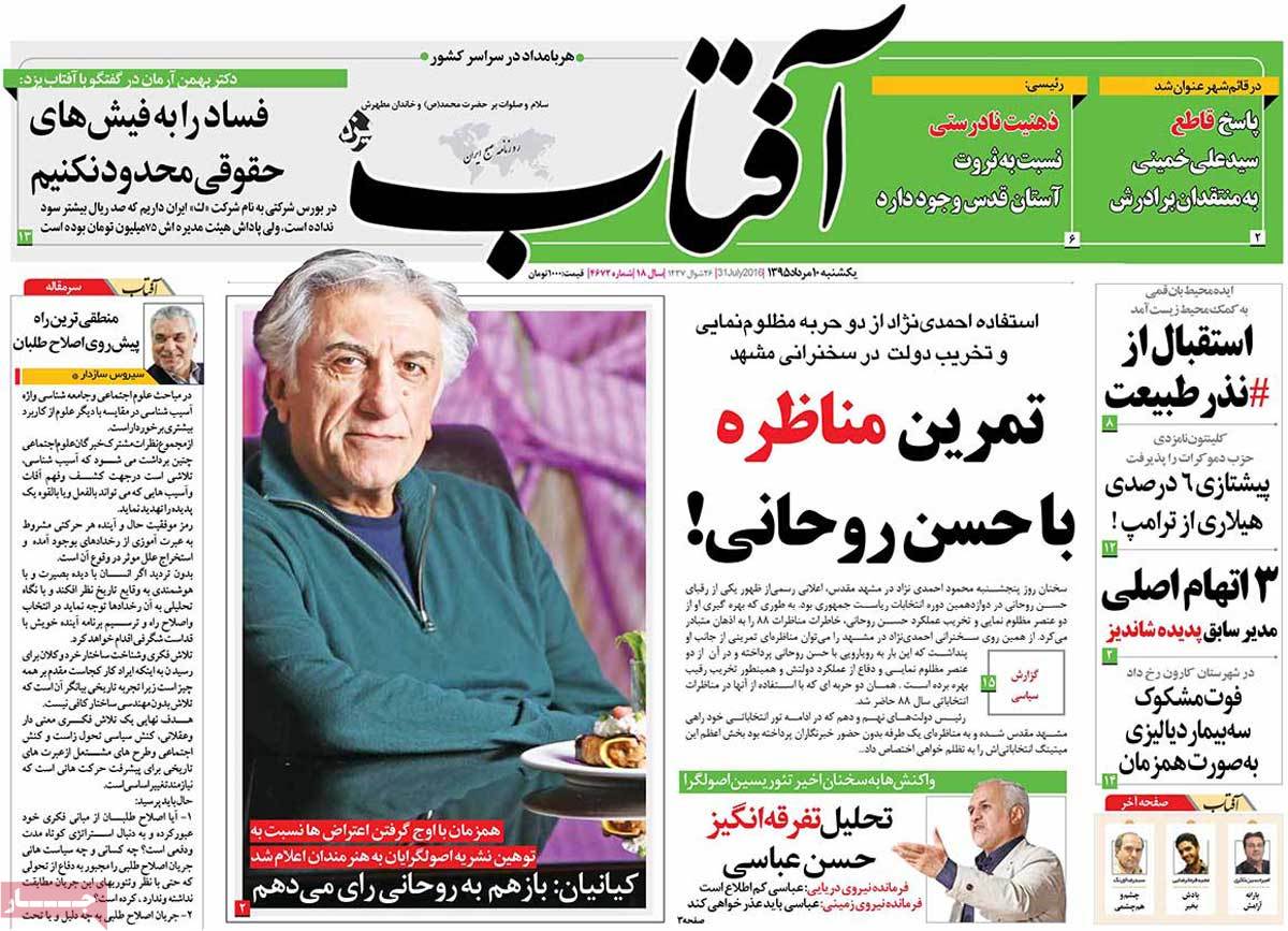 A Look at Iranian Newspaper Front Pages on July 31