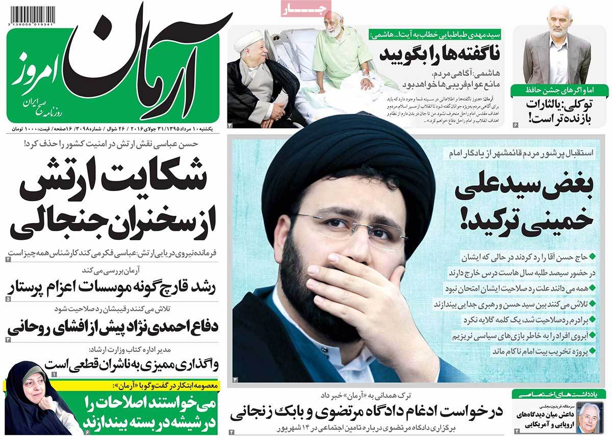 A Look at Iranian Newspaper Front Pages on July 31