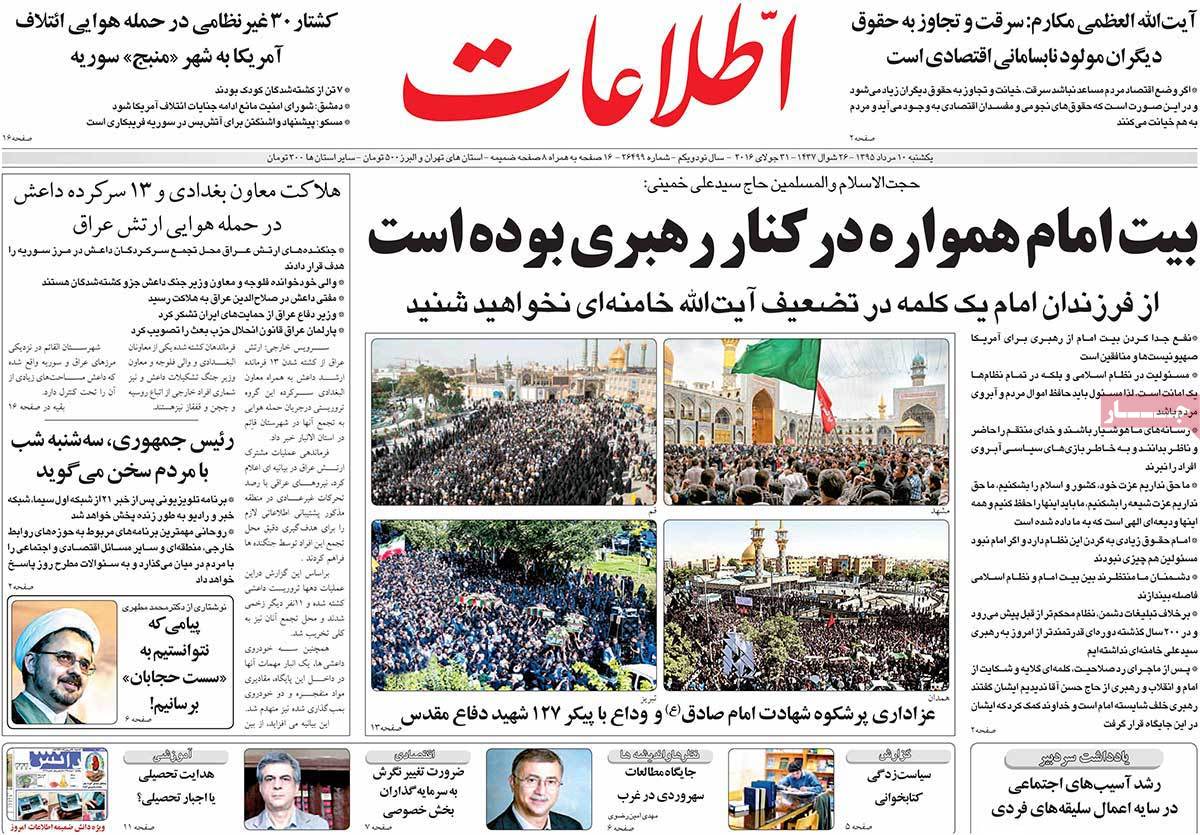 A Look at Iranian Newspaper Front Pages on July 31