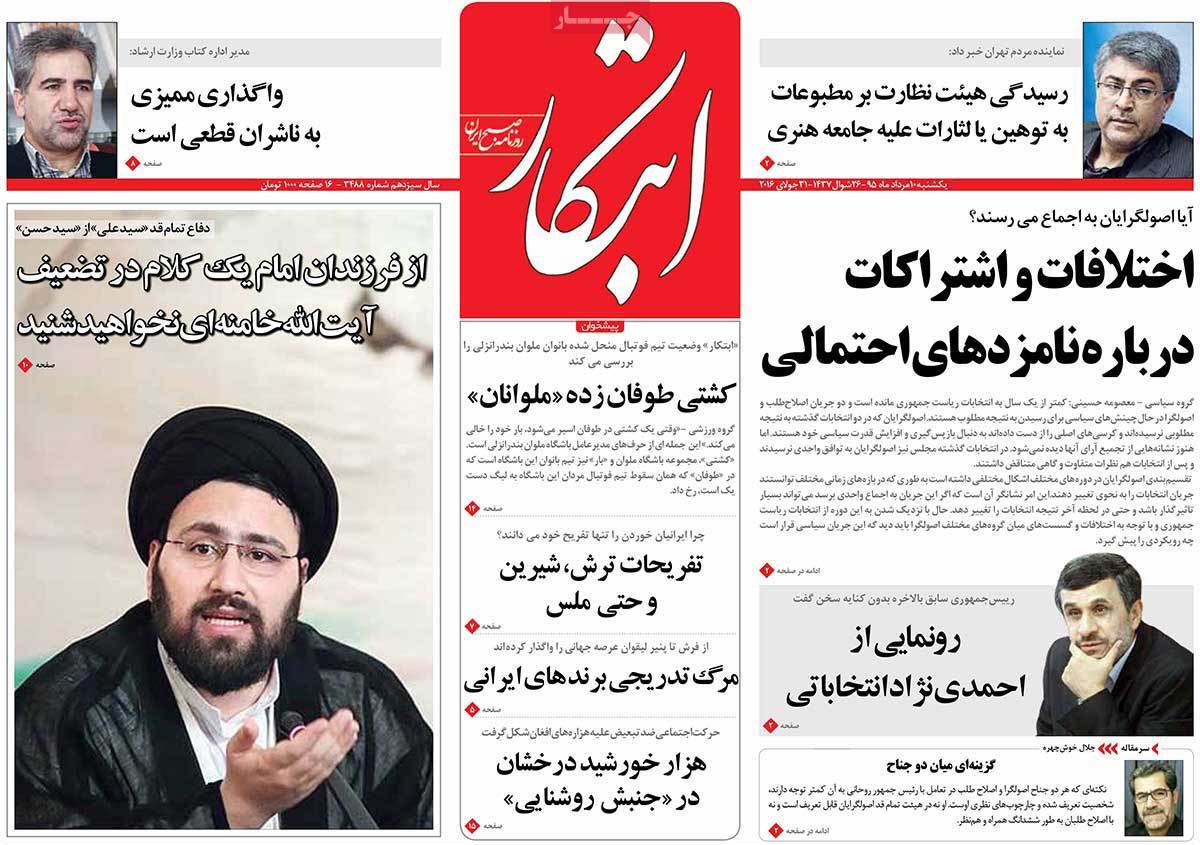 A Look at Iranian Newspaper Front Pages on July 31