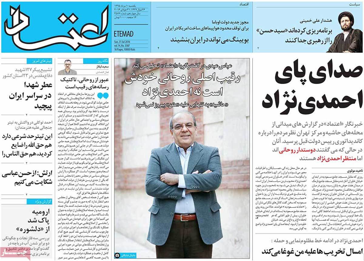 A Look at Iranian Newspaper Front Pages on July 31