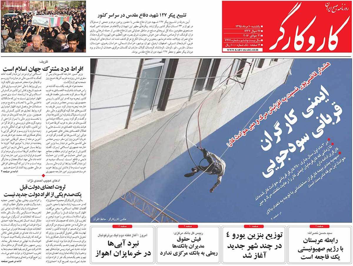 A Look at Iranian Newspaper Front Pages on July 31