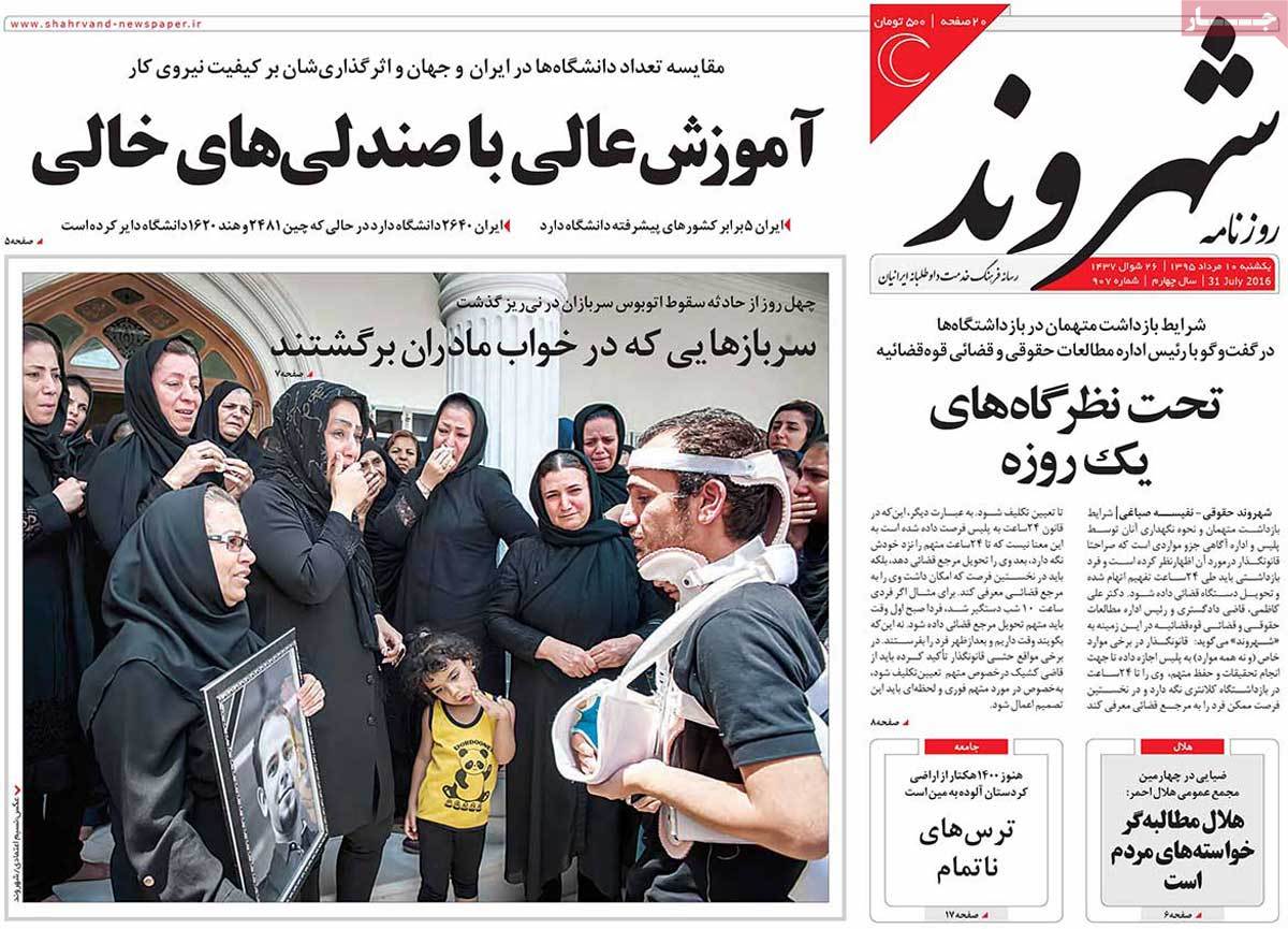 A Look at Iranian Newspaper Front Pages on July 31