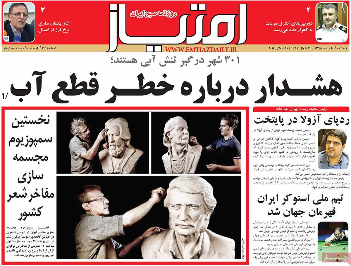 A Look at Iranian Newspaper Front Pages on July 31