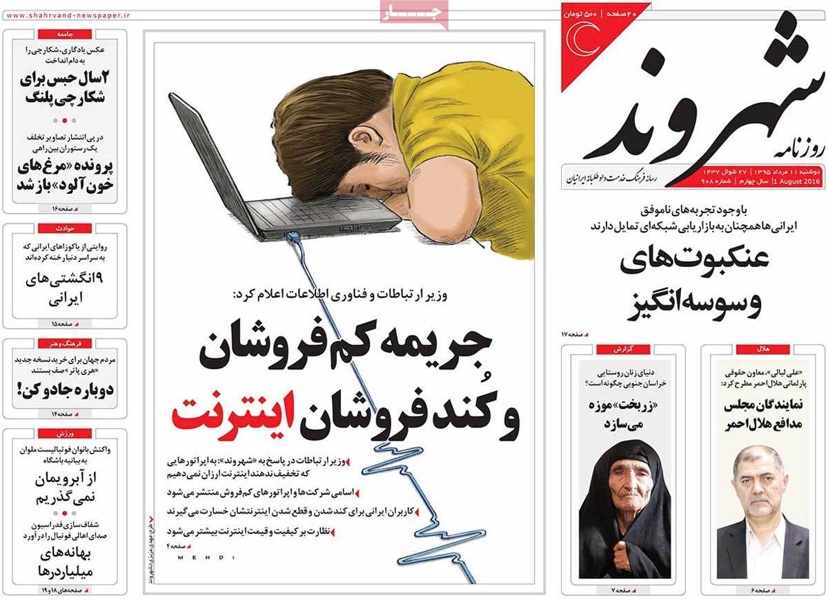 A Look at Iranian Newspaper Front Pages on August 1