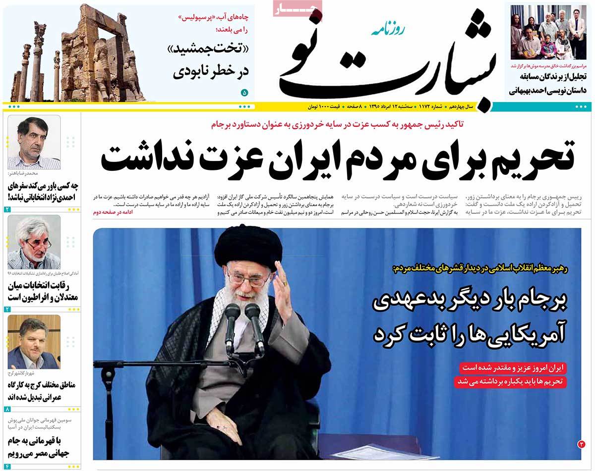 A Look at Iranian Newspaper Front Pages on August 2