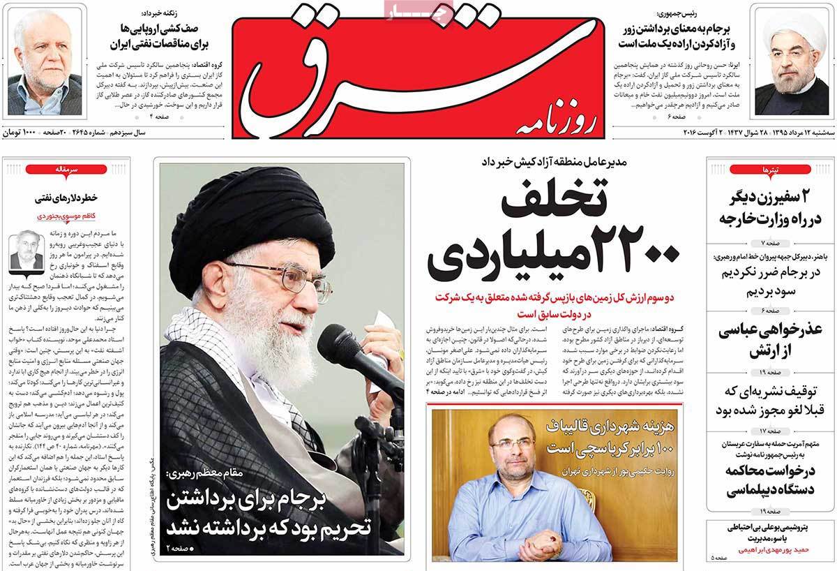 A Look at Iranian Newspaper Front Pages on August 2